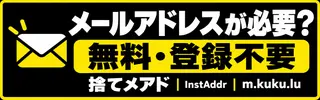 InstAddr無料・登録不要