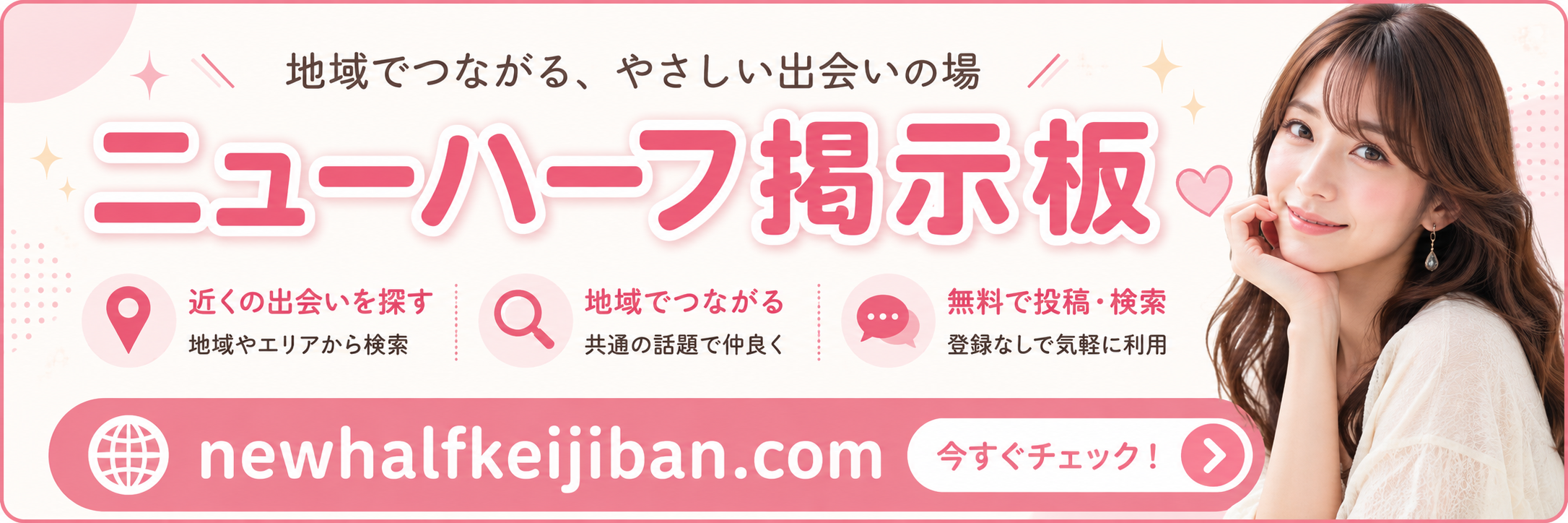 ニューハーフ掲示板