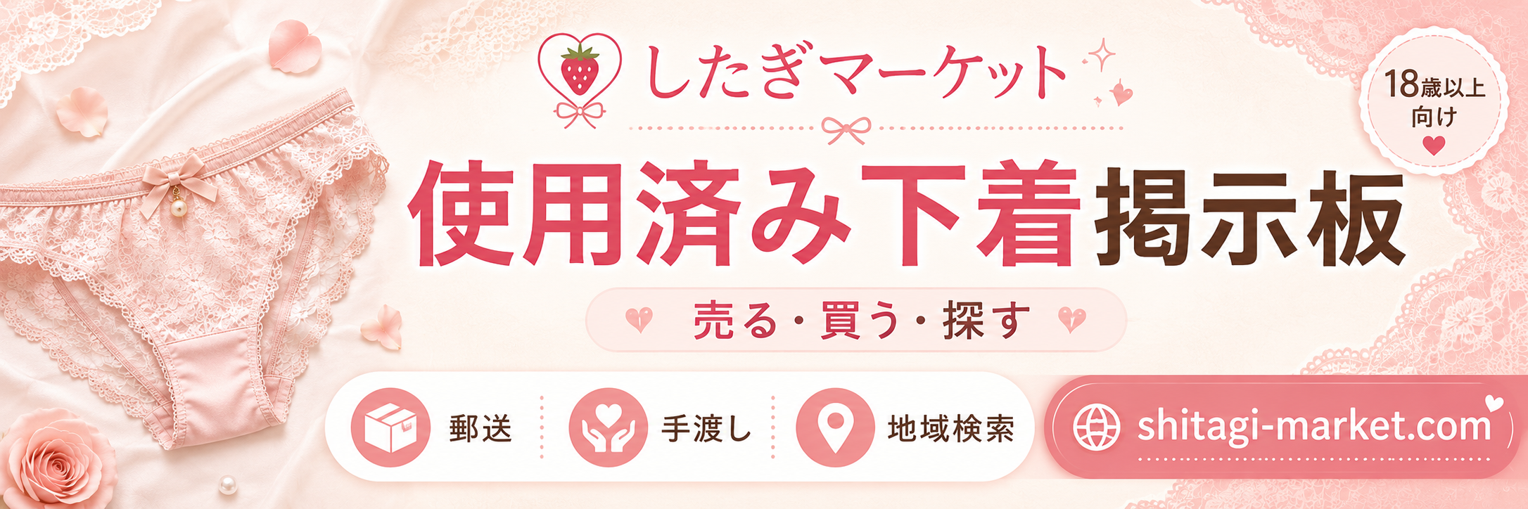 使用済下着掲示板